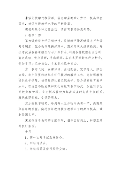 高二年级组第一学期工作计划.docx