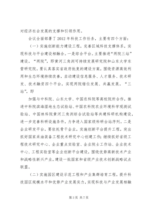 全市联防会议精神传达提纲 (4).docx