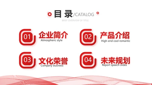 红色简约企业简介企业文化PPT动态模板