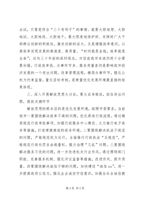 解放思想大讨论活动心得体会1 (7).docx