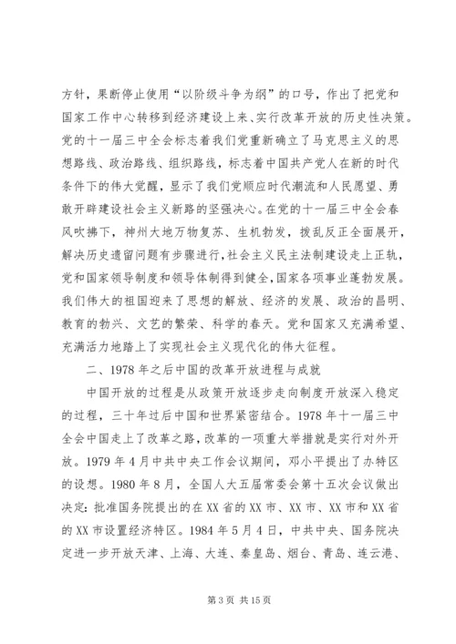 如何正确认识我国改革开放XX年历史成就和经验教训 (4).docx