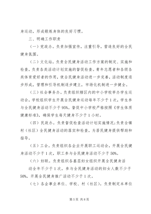 全民健身日主题活动方案_1.docx