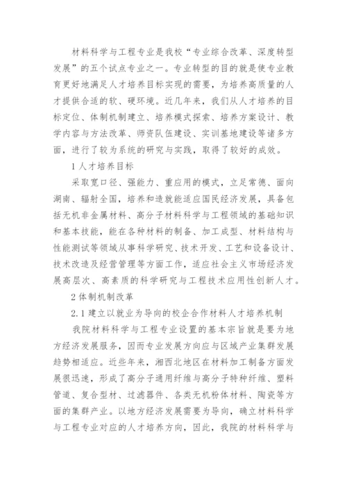 材料专业论文.docx