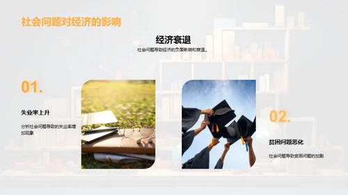 经济学光辉照社会