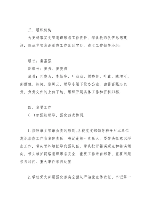 某高校2022年度意识形态工作要点.docx