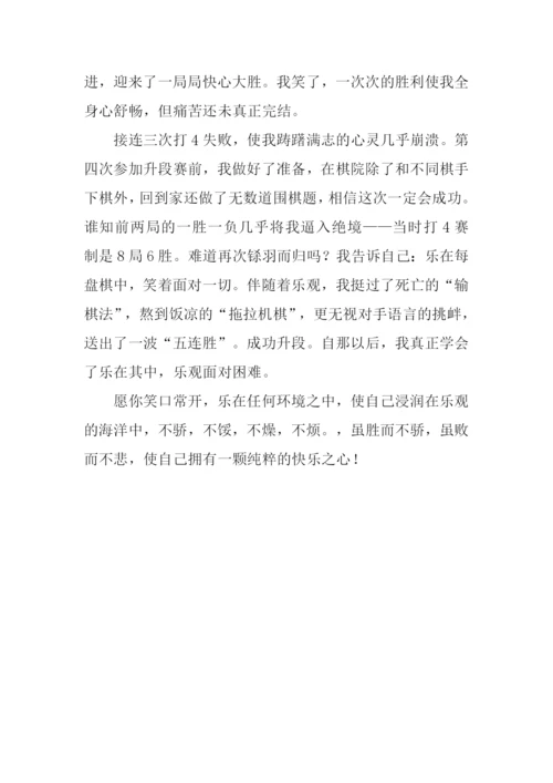 乐在其中作文800字-1.docx