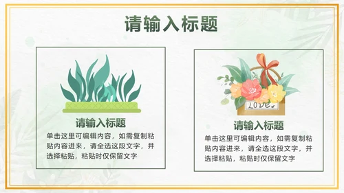 绿色小清新水彩植物PPT模板