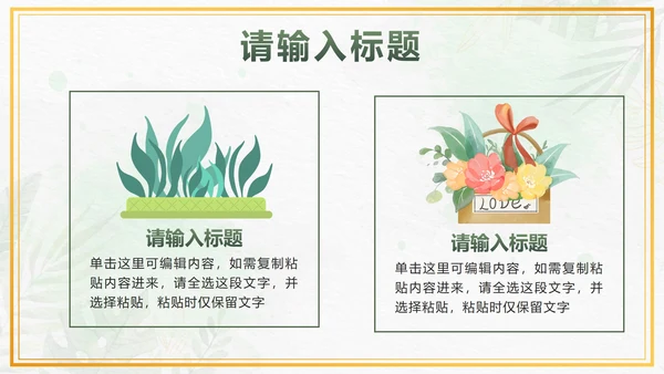 绿色小清新水彩植物PPT模板