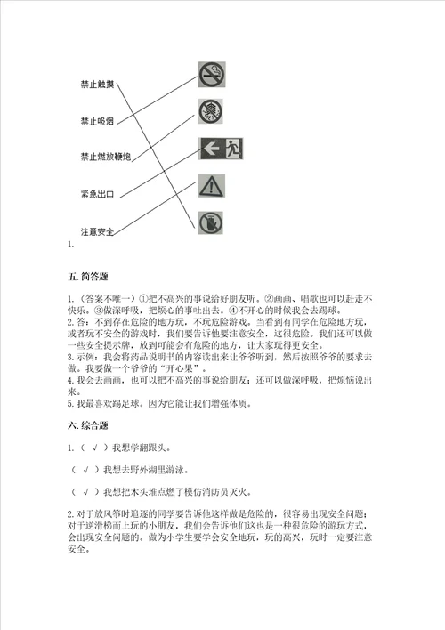 部编版二年级下册道德与法治期中测试卷有精品答案