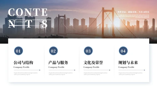 商务励志风公司介绍企业介绍企业宣传产品介绍ppt模板