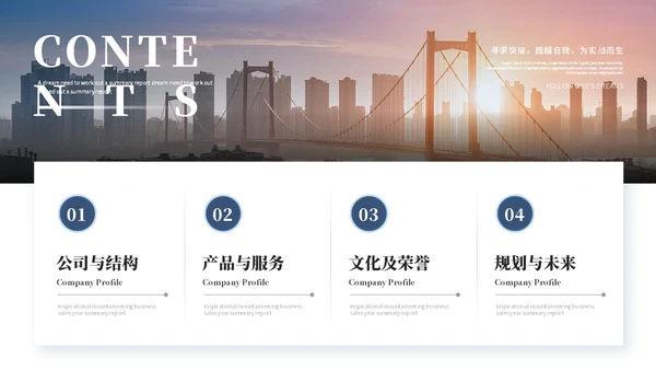 商务励志风公司介绍企业介绍企业宣传产品介绍ppt模板