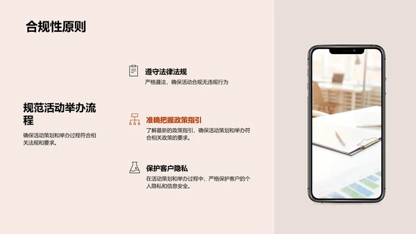 银行活动策划指南PPT模板