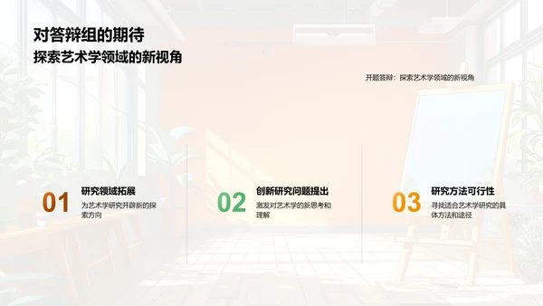 硕士论文开题报告PPT模板