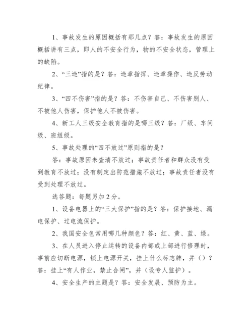员工安全教育培训试题及答案3篇.docx