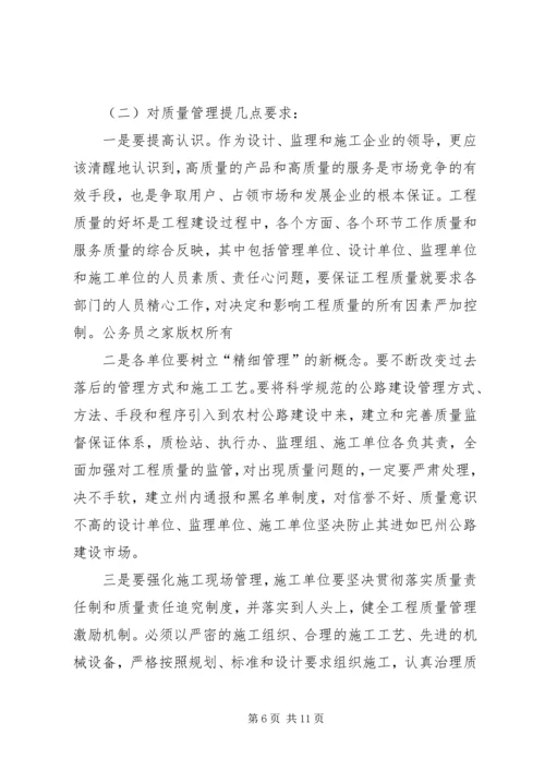 农村公路建设质量管理工作现场会议上的讲话.docx