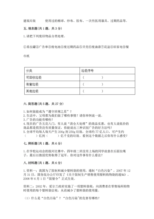 部编版四年级上册道德与法治期末测试卷全面.docx