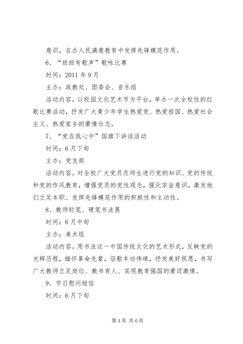 庆祝建党90周年系列主题教育活动的情况汇报 (3).docx