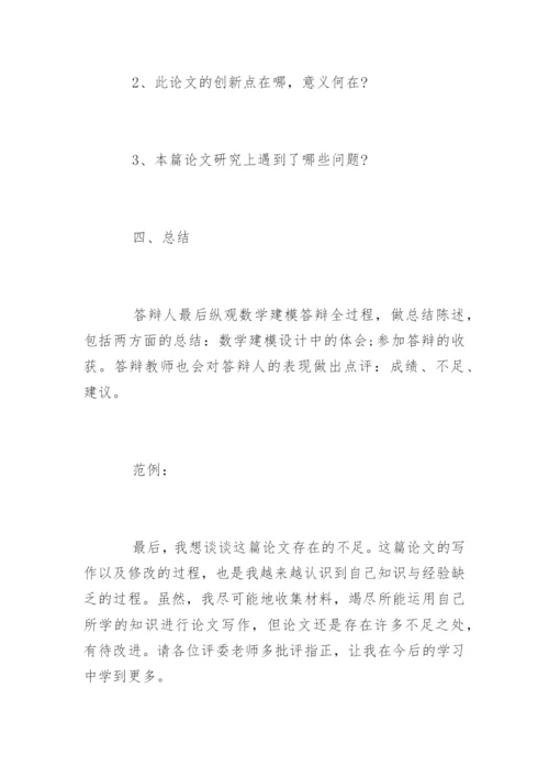 数学建模论文的答辩流程.docx