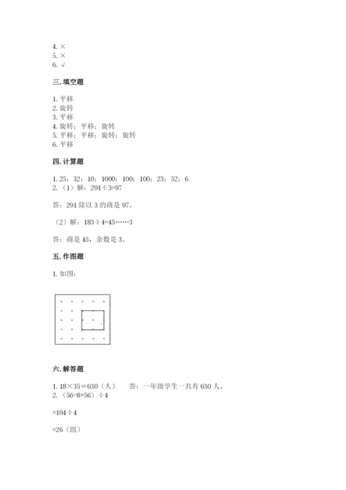 北师大版三年级下册数学期中测试卷加下载答案.docx