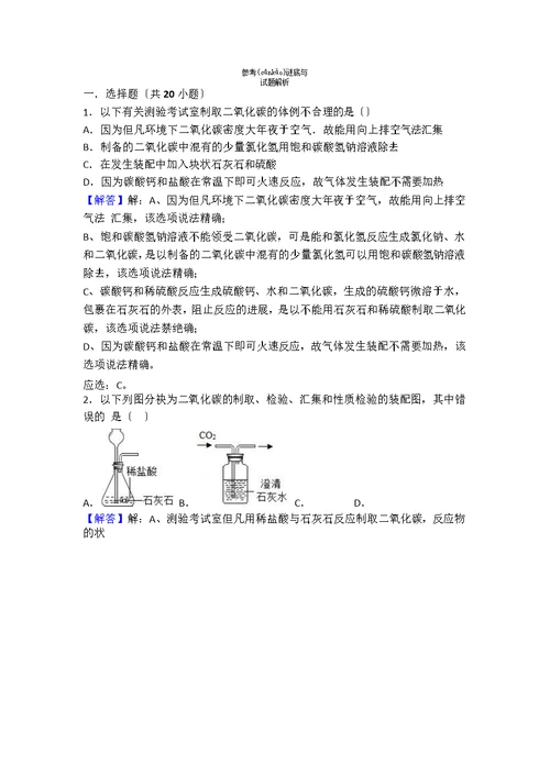 北课改新九级化学第八章第三节基础题word有答案