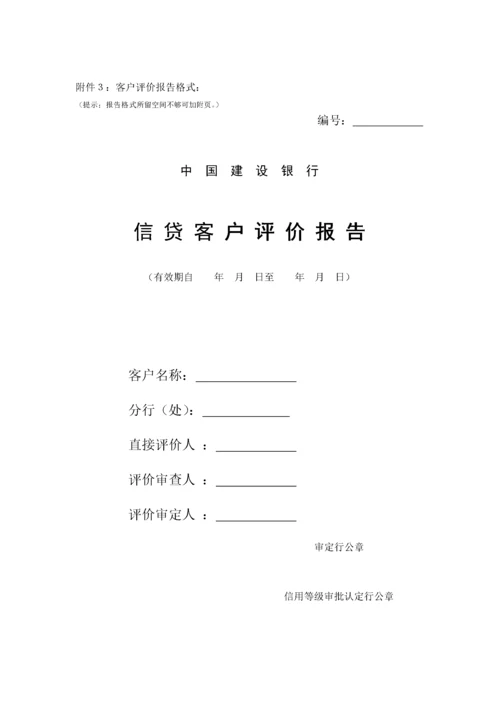 客户评价报告格式.docx