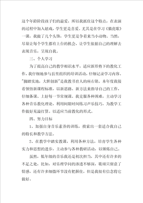 2022二年级音乐教学工作总结