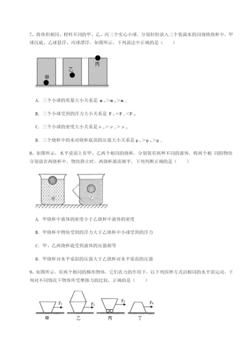 小卷练透湖南张家界民族中学物理八年级下册期末考试专题攻克试卷（含答案详解版）.docx