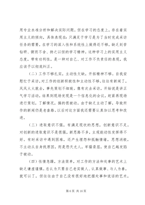 讲正气树新风自查报告.docx