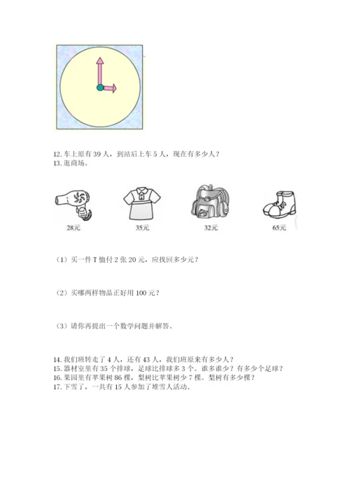 小学一年级下册数学应用题80道附答案【突破训练】.docx