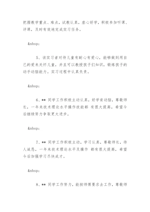 实习指导老师意见评语_1.docx