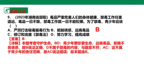 新课标七上第四单元生命的思考复习课件2023