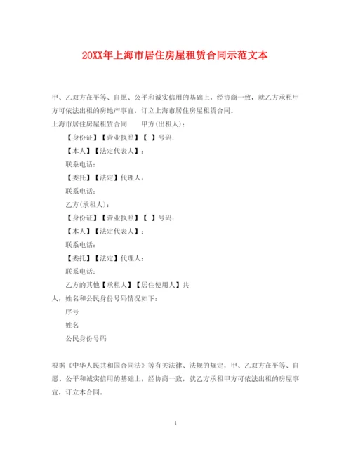 2022年上海市居住房屋租赁合同示范文本2.docx