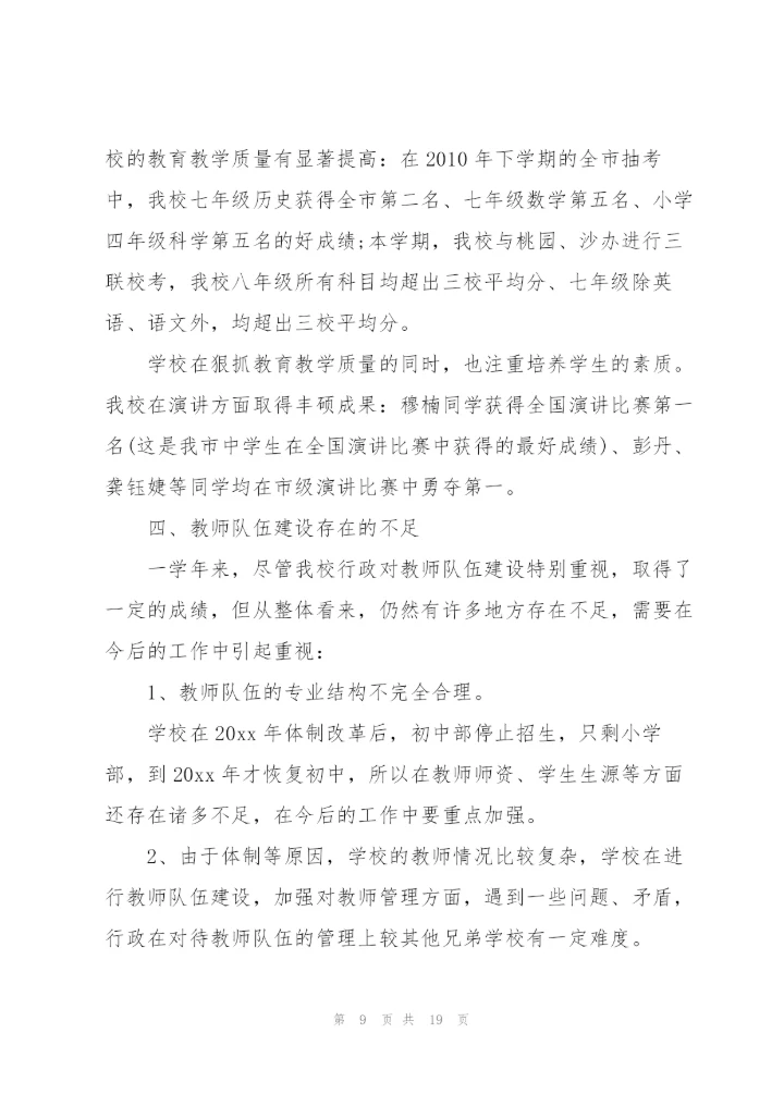 幼儿园教师队伍建设自查报告3篇.docx