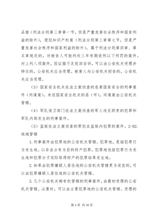 公安监管场所医疗卫生工作执法细则 (4).docx