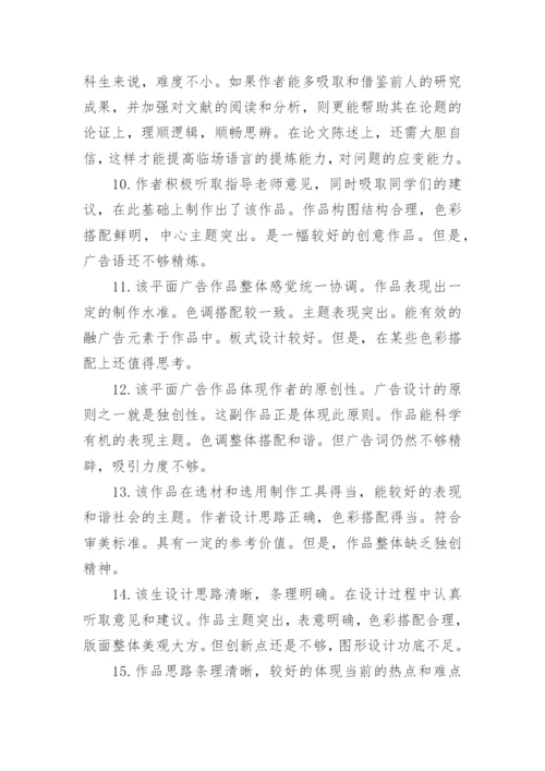 硕士论文评语精编.docx