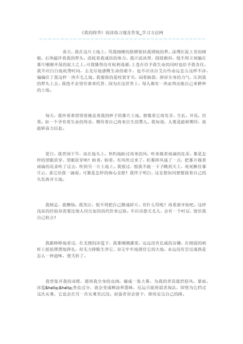 《我的四季》阅读练习题及答案.docx