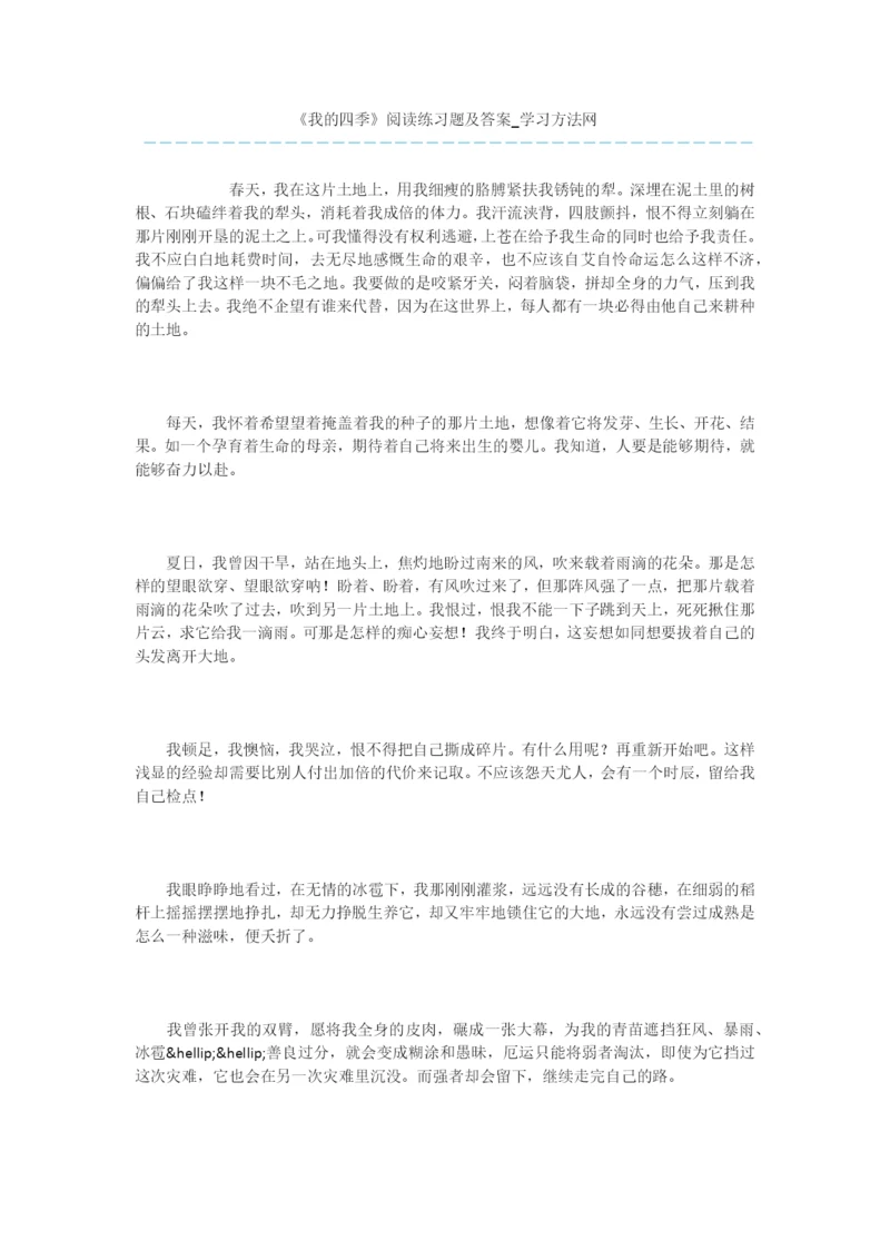 《我的四季》阅读练习题及答案.docx