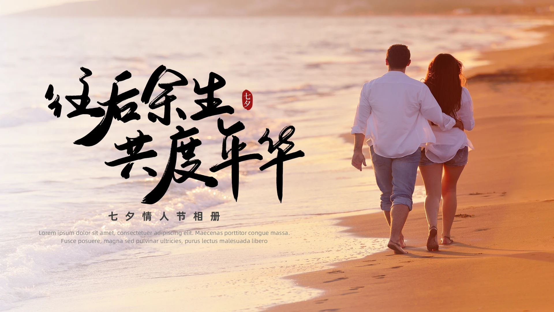 小清新实拍图浪漫七夕情人节相册PPT模板