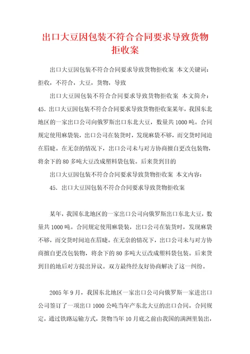 出口大豆因包装不符合合同要求导致货物拒收案