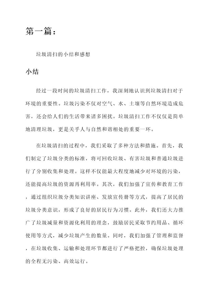 垃圾清扫的小结和感想