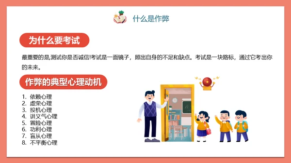 诚信考试诚实做人加油教学备考通用PPT模板