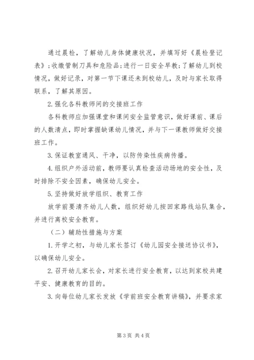 幼儿园学期安全工作计划(2).docx