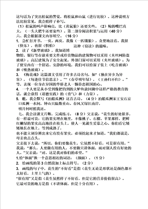 五年级故乡阅读答案