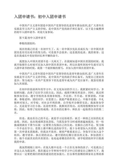 入团申请书格式范文