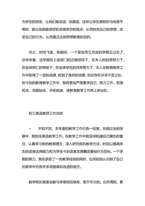 初三思品教师工作总结.docx