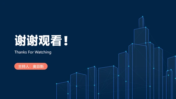 深蓝色简约风地产工作例会会议