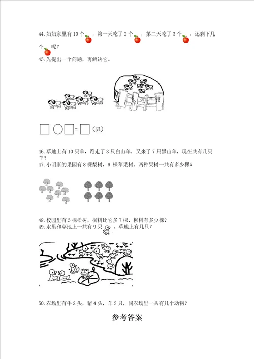 小学一年级上册数学应用题50道精品考试直接用
