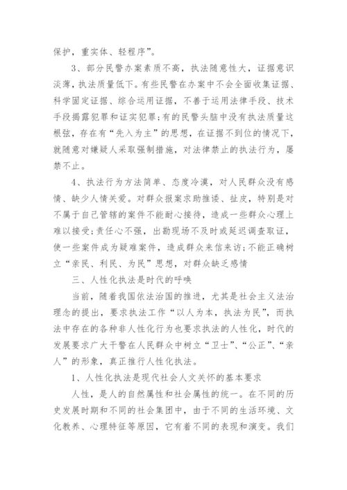 法学本科毕业论文范本.docx