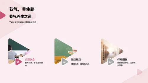 大寒小寒探秘