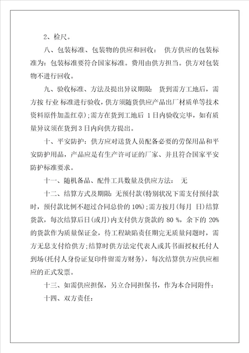 工程材料购销合同范本最新3篇